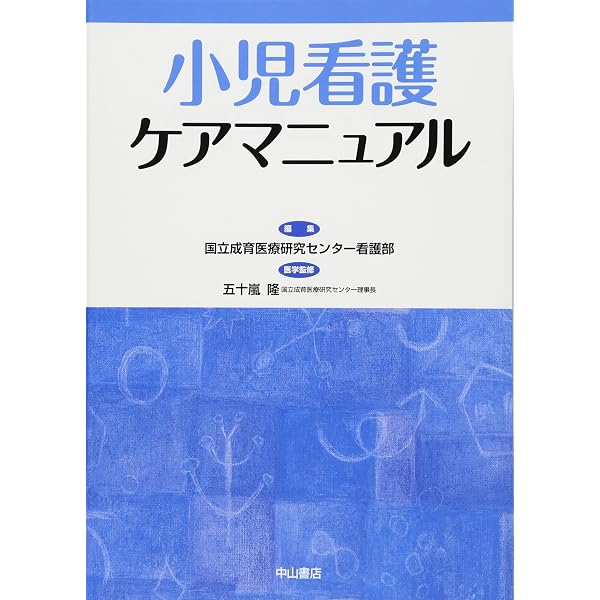 MEZZOさん専用 疾患別小児看護 : 基礎知識・関連図と実践事例